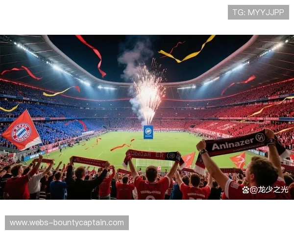 拜仁慕尼黑迎战莱比锡，卫冕冠军开启新赛季征程