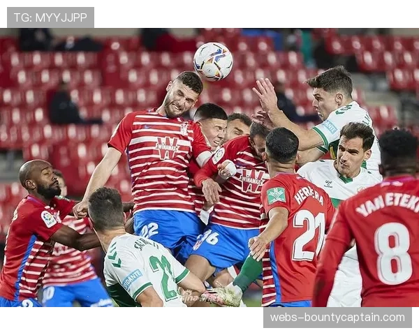 格拉纳达3-2险胜埃尔切，赢得价值六分的保级大战